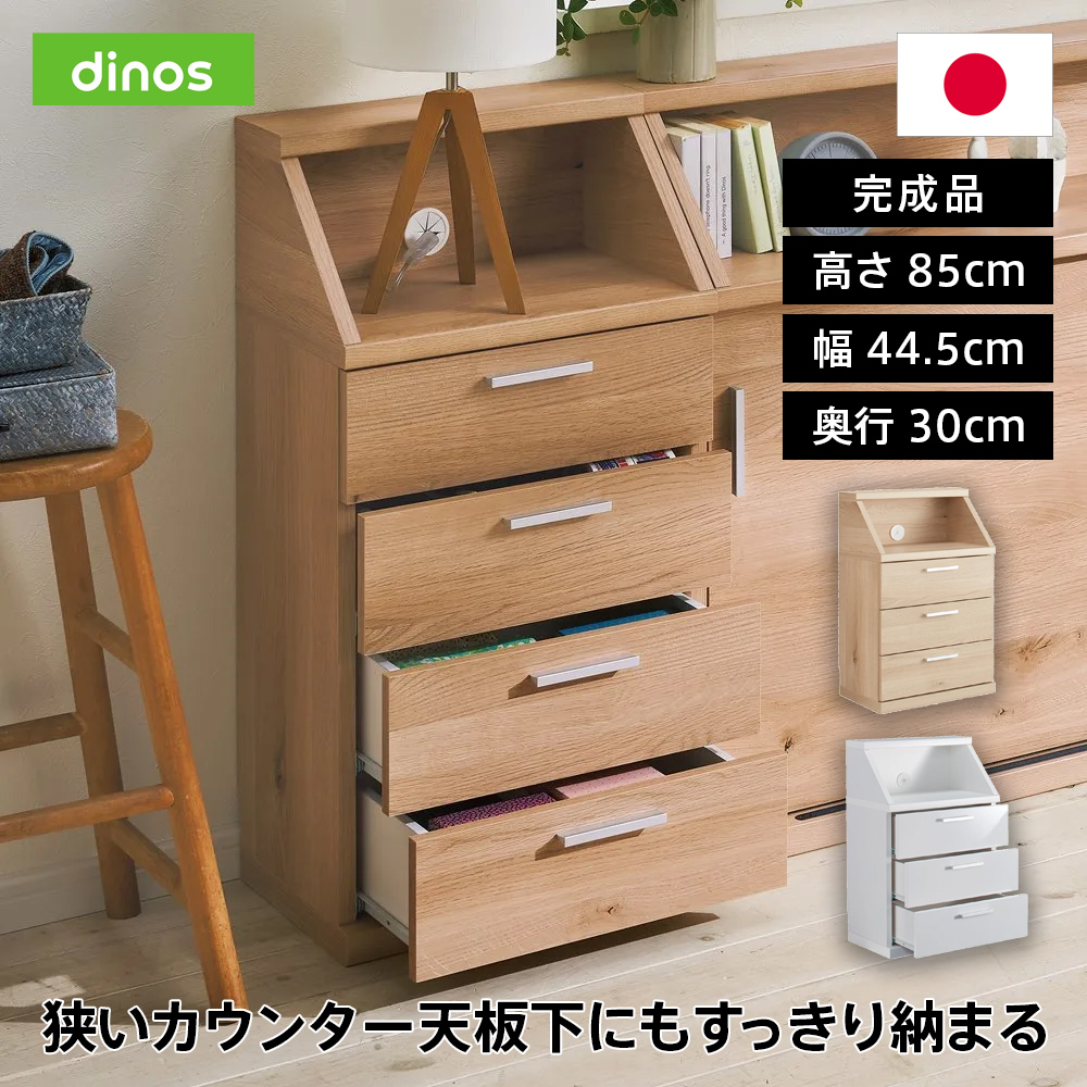 ≪高さ85cm≫ 狭いカウンター天板下にもすっきり納まる引き出し収納庫 電話 FAX台 多段 リビング収納 629108