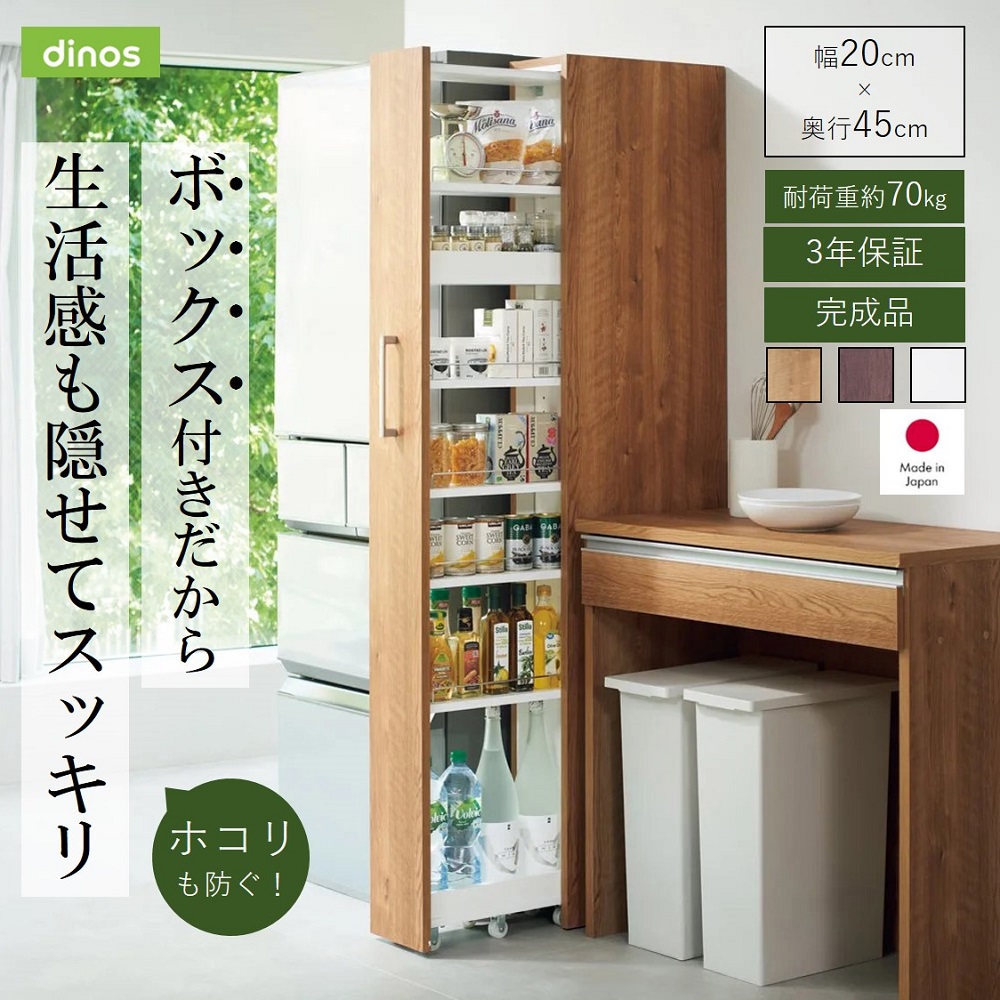 ≪幅20cm≫ 42サイズから選べる すっきり隠せる頑丈隙間ワゴン 奥行45高さ180cm キッチン 冷蔵庫横 隙間 すき間 収納 おしゃれ 北欧 ほこり 埃 キッチンストッカー 隙間収納 キッチン収納 629906