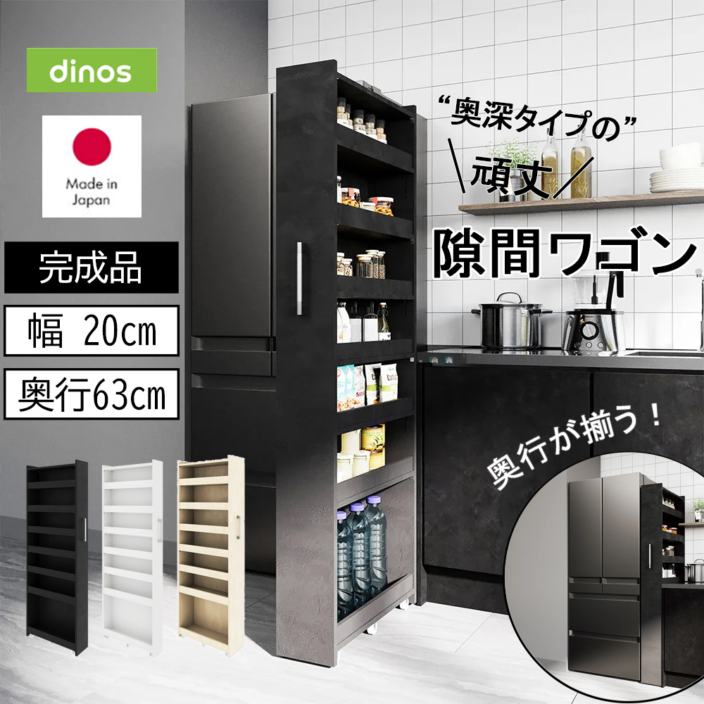 ［幅20奥行63cm］ 奥行深い頑丈すき間ワゴン 完成品 日本製 キッチンストッカー 隙間収納 キッチン収納 630002