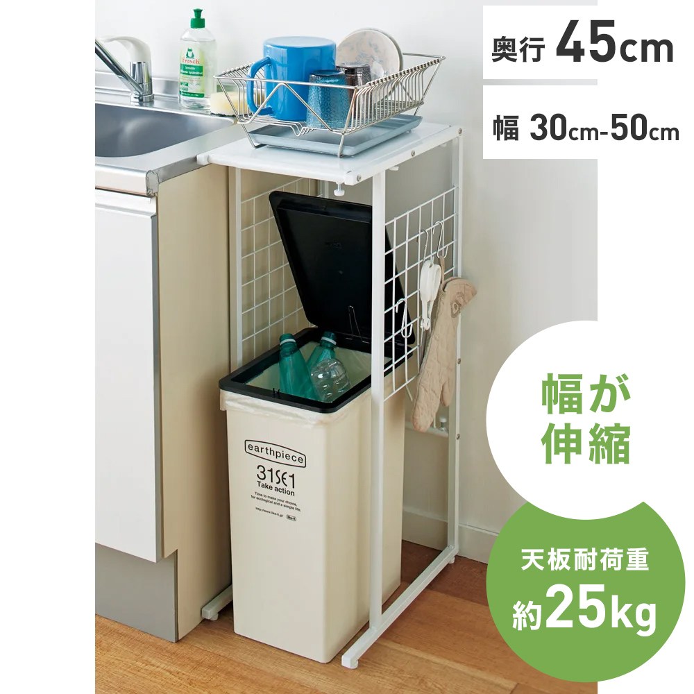 幅が伸縮するキッチン作業台ラック 奥行45cm 幅30cm-50cm 食洗機 ラック キッチンストッカー 隙間収納 キッチン収納 587008