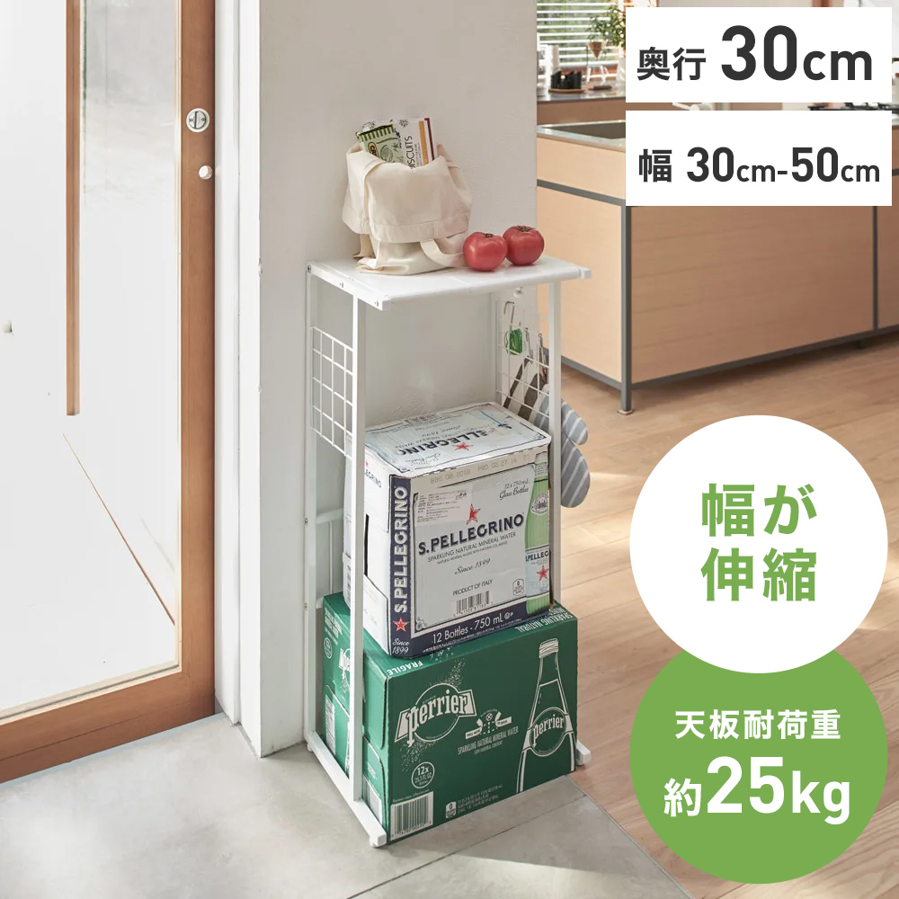 幅が伸縮するキッチン作業台ラック 奥行30cm 幅30cm-50cm キッチンストッカー 隙間収納 キッチン収納 587007