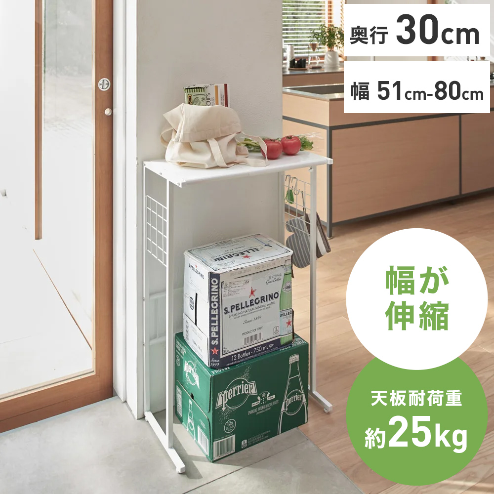 幅が伸縮する作業台ラック ワイドタイプ 奥行30cm 幅51cm-80cm キッチンストッカー 隙間収納 キッチン収納 587010