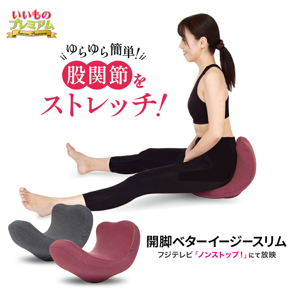 柔ら美人 開脚ベターイージースリム 柔ら美人 開脚ベターイージースリム 股関節 ストレッチ グッズ 器具 太もも お尻 お腹 背中 ヒップ トレーニング 鍛える 柔らかく 運動 姿勢 イス 椅子 フィットネス器具 シェイプ AR2117