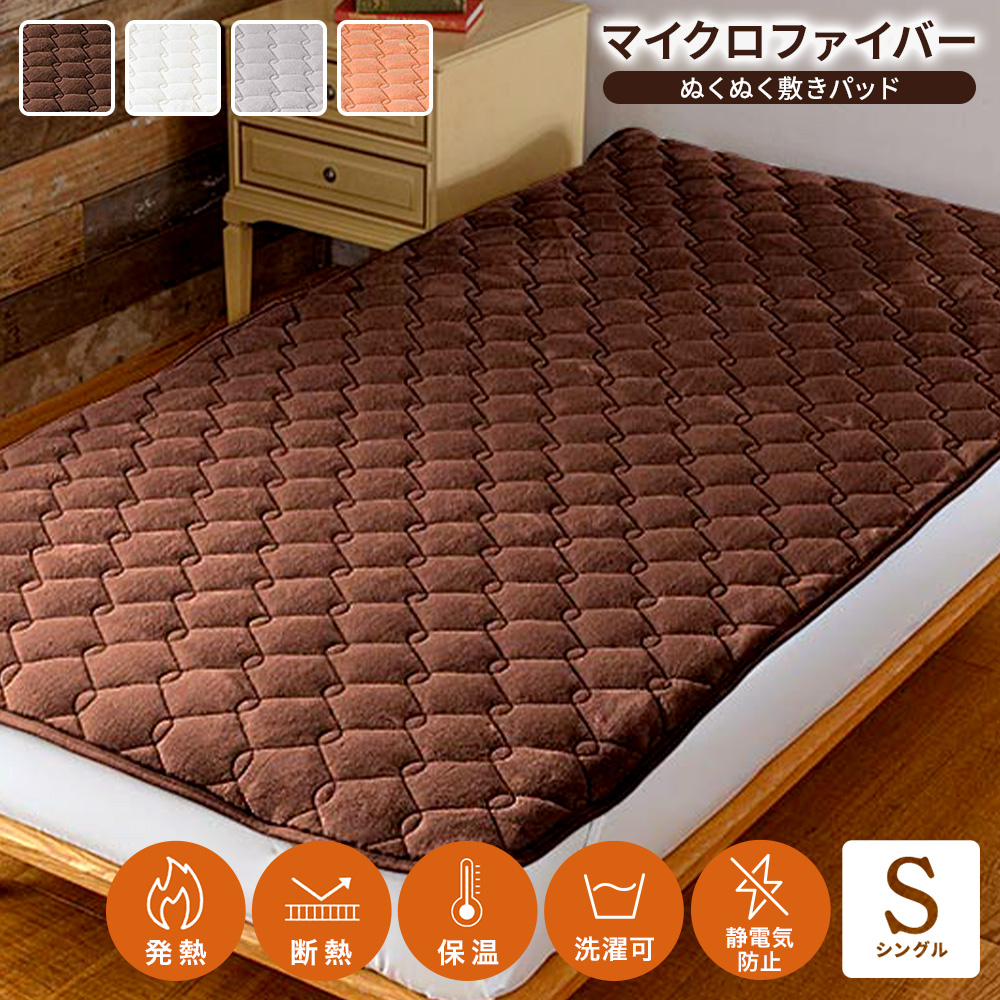 ヒートループ（R）ハイパー ぬくぬく敷きパッド シングル 敷きパッド あったか 冬 厚手 極厚 静電気防止 冬用敷きパッド あったか敷きパッド 冬用 暖かい あったか寝具 吸湿発熱 速暖 洗える 無地 マイクロファイバー 寝具 AR2397
