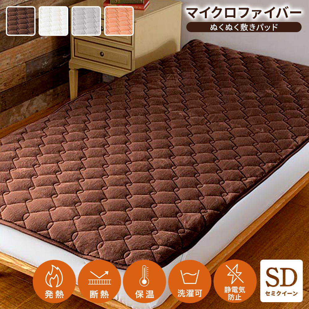 ヒートループ（R）ハイパー ぬくぬく敷きパッド ダブル 敷きパッド 冬 暖かい あったか 厚手 極厚 静電気防止 冬用敷きパッド あったか敷きパッド 冬用 あったか寝具 吸湿発熱 速暖 洗える 無地 モコモコ 寝具 AR2399