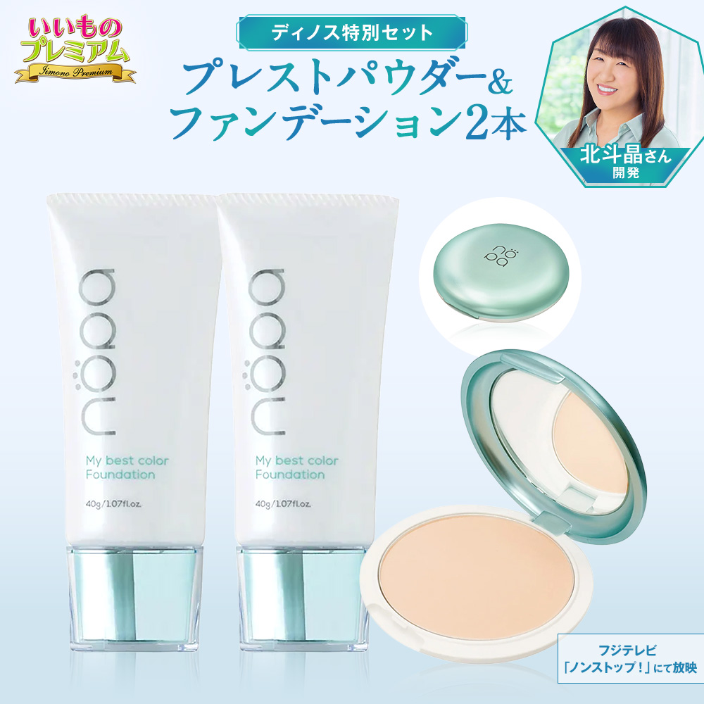 nopa/ノパ ディノス特別セット（マイベストカラーファンデーション2本＋プレストパウダー） ファンデーション フェイスパウダー 化粧品 セット ウォータープルーフ 日焼け止め SPF50 美容 ベースメイク カバー力 保湿 崩れにくい メイクアップコスメ AR2401