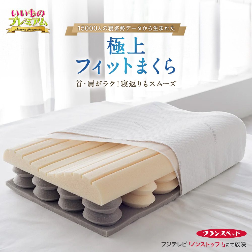 フランスベッドのマカロンピローデラックス極上の眠り フランスベッド マカロンピロー デュアル 通販 - ディノス