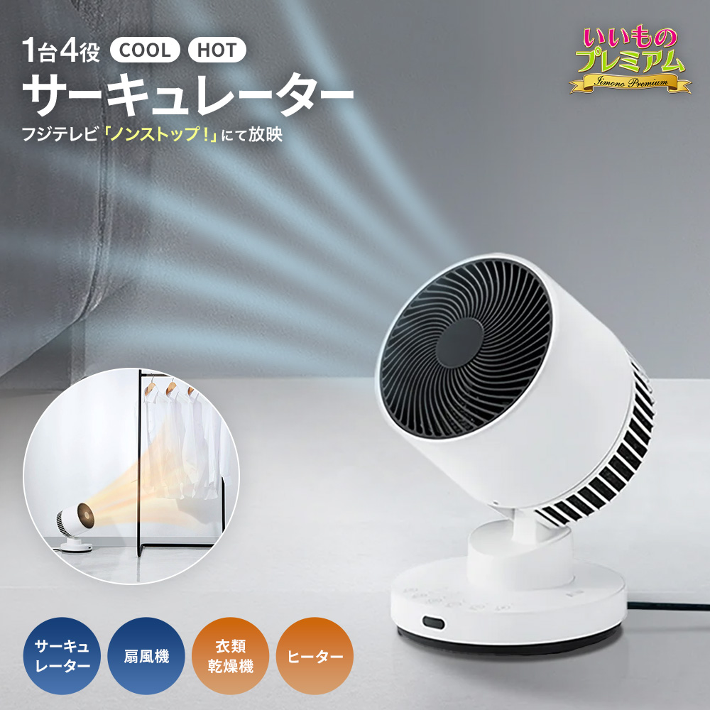 サーキュレーター ヒート＆クール 扇風機 衣類乾燥 サーキュレーター ヒーター 暖房 部屋干し 干し パワフル 強力 左右 首振り タイマー リモコン付き 夏 冬 冷暖 兼用 クール家電 家電 AR2505