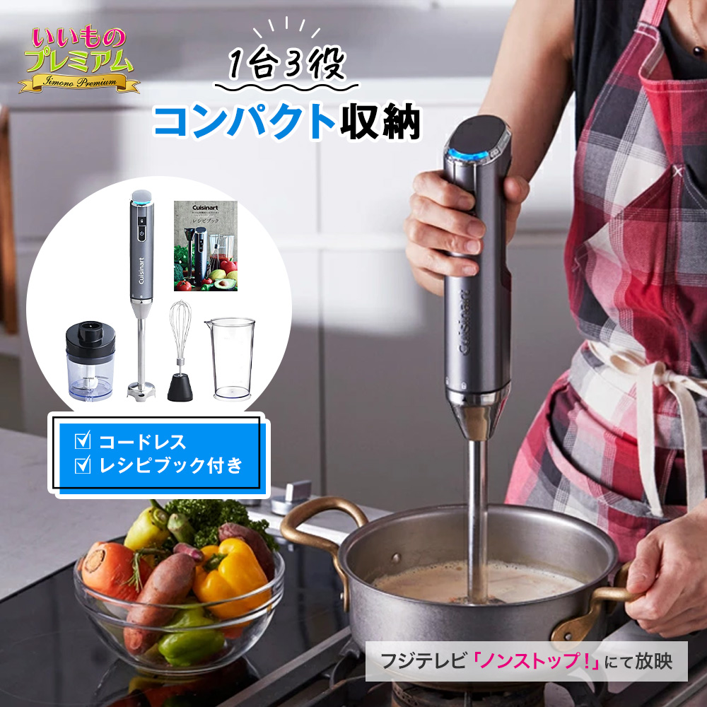 クイジナート コードレス ハンドブレンダー 特別セット ブレンダー ミキサー フードプロセッサー ハンドミキサー ホイッパー みじん切り 調理家電 調理 食器 AR2517