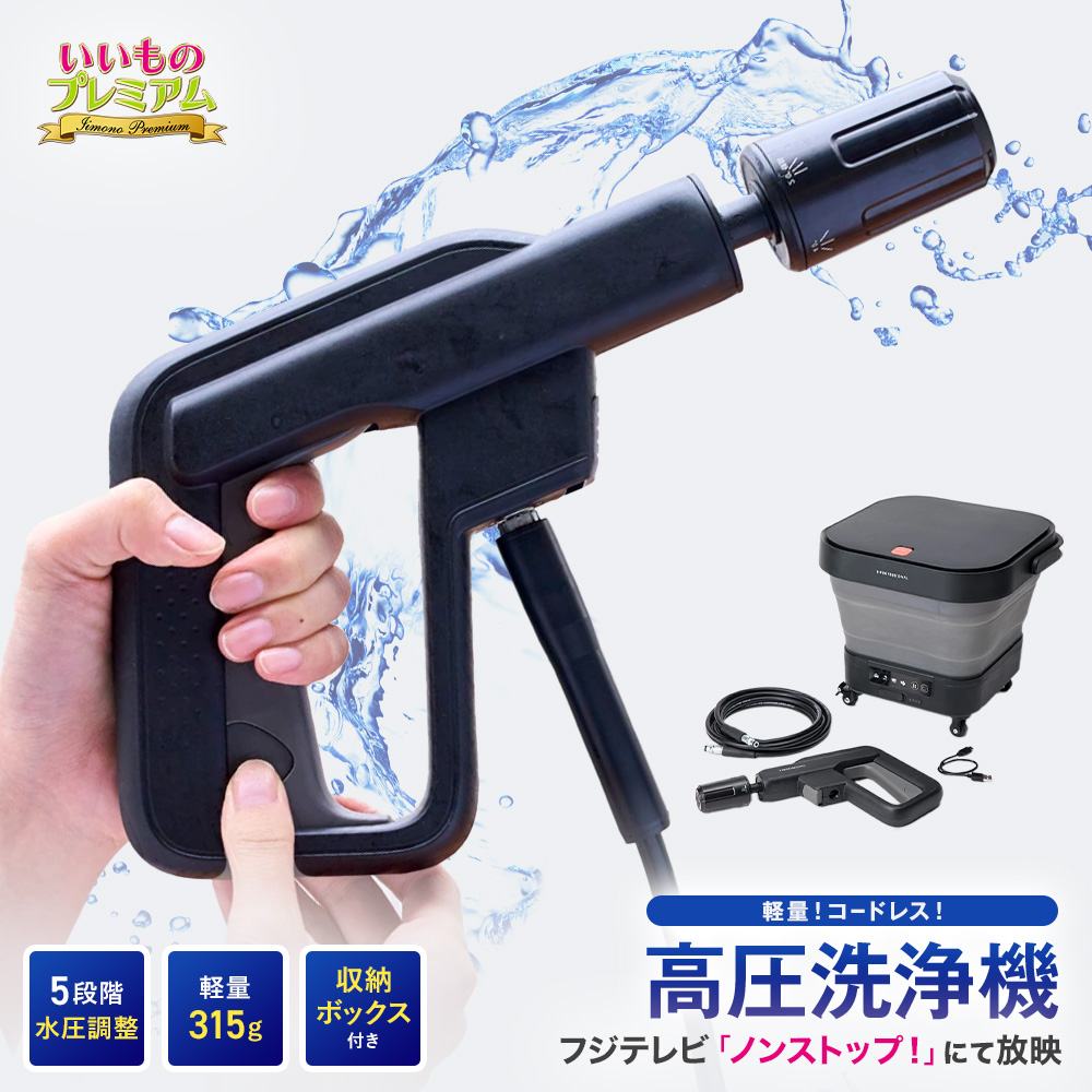コードレス高圧洗浄機  アクアインパクト 高圧洗浄機 コードレス 充電式 強力 パワフル バケツ式 一体型 コンパクト 軽量 簡単 持ち運び 掃除 洗車 洗車向け アウトドア AV機器 家電 ＡＶ機器 AR2543