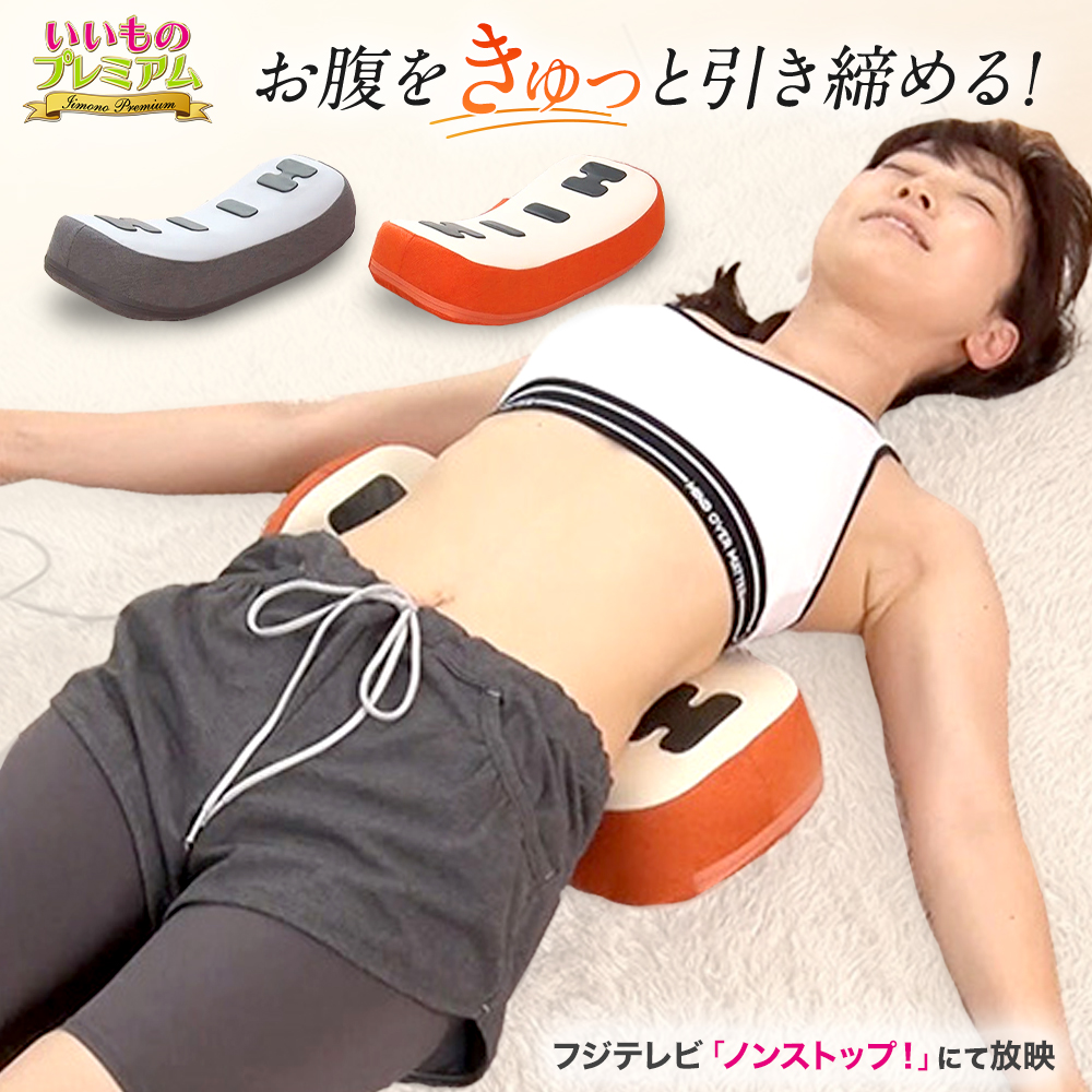 フィットネスクラブが作った スタイリークッション 筋トレ お腹 EMS トレーニング エクササイズ スポーツオアシス 引き締め 腹筋 背筋 ストレッチ スリミング スリミング器具 シェイプ AR2547