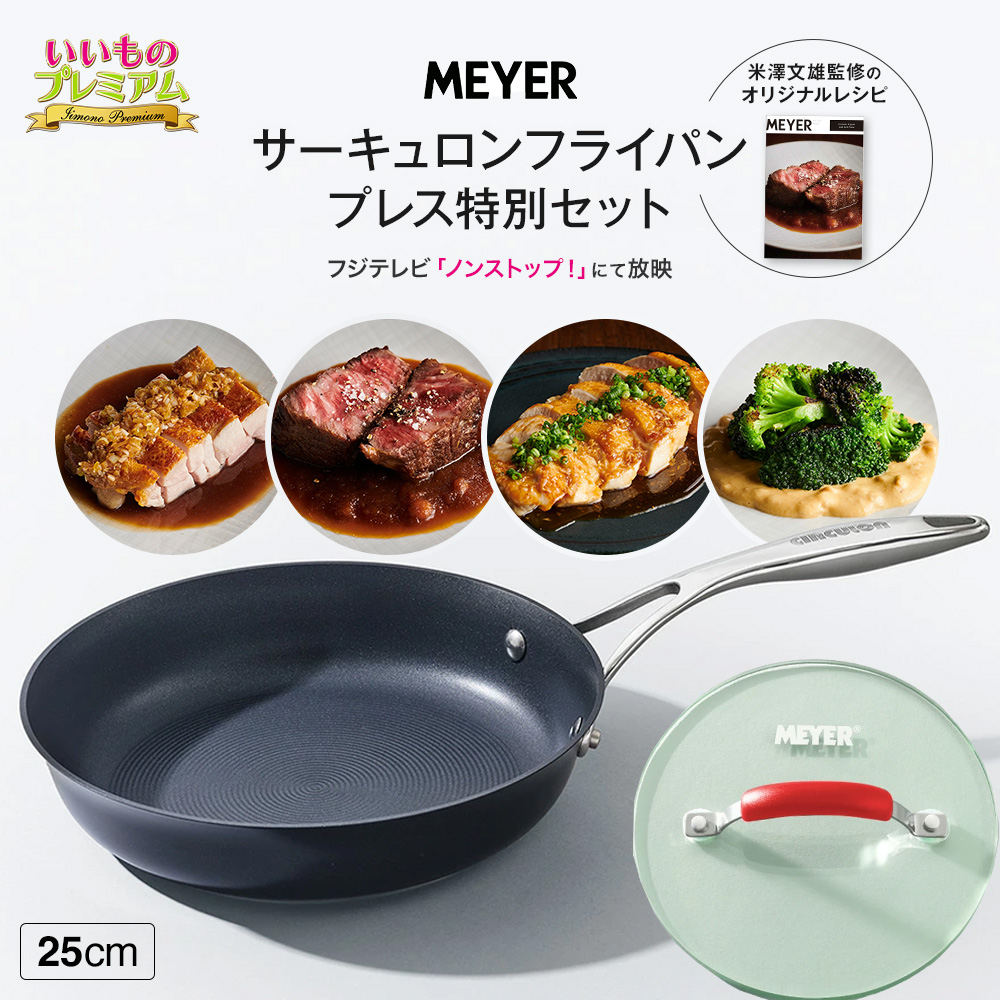 MEYER/マイヤー サーキュロンフライパン・プレス特別セット フライパン セット フライパンプレス IH ガス火 オーブン対応 焦げ付きにくい テフロン加工 軽量 丈夫 サーキュロン 調理道具 調理器具 キッチン用品 調理 食器 AR2580
