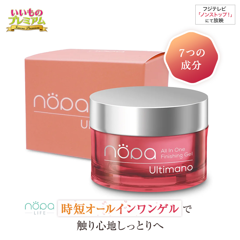 nopa/ノパ オールインワンフィニッシングゲル 化粧水 乳液 美容液 クリーム 美肌成分 なめらか しっとり 伸びる 時短 簡単 スキンケアコスメ 美容 AR2601