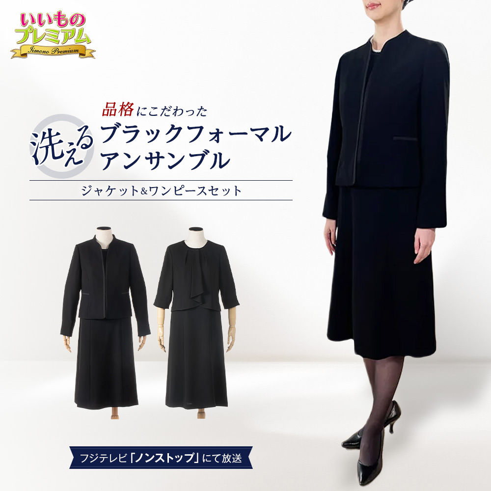 東京ソワール 洗えるブラックフォーマル アンサンブル 東京ソワール 洗えるブラックフォーマル アンサンブル スーツ ワンピース フリル ブラウス サテン ママスーツ フォーマル 入学式 卒業式 お受験 セレモニー 体型カバー 洗える アンサンブルスーツ AR2632