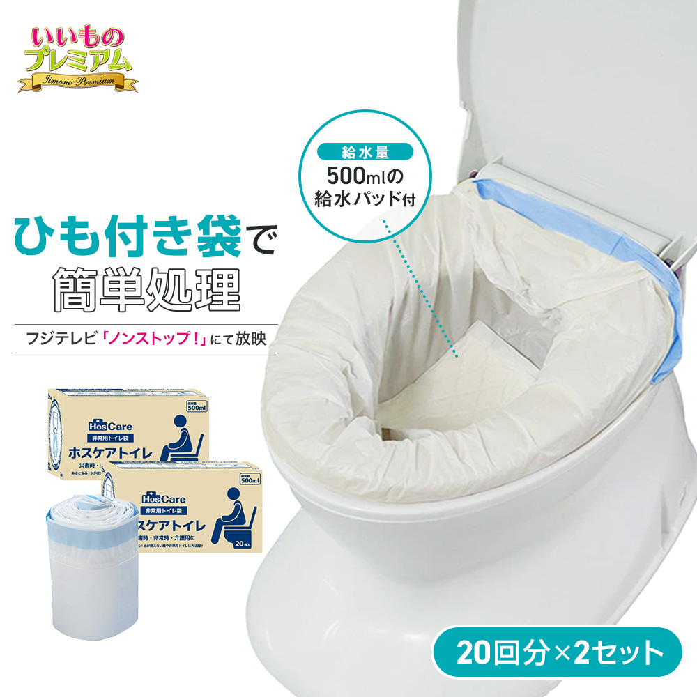 簡易トイレ ホスケア 20枚入り 2箱セット 災害 断水 介護 キャンプ 衛生的 簡単処理 臭い ロール状 コンパクト 非常 防災 防犯用品 ハウスキーピング AR2653