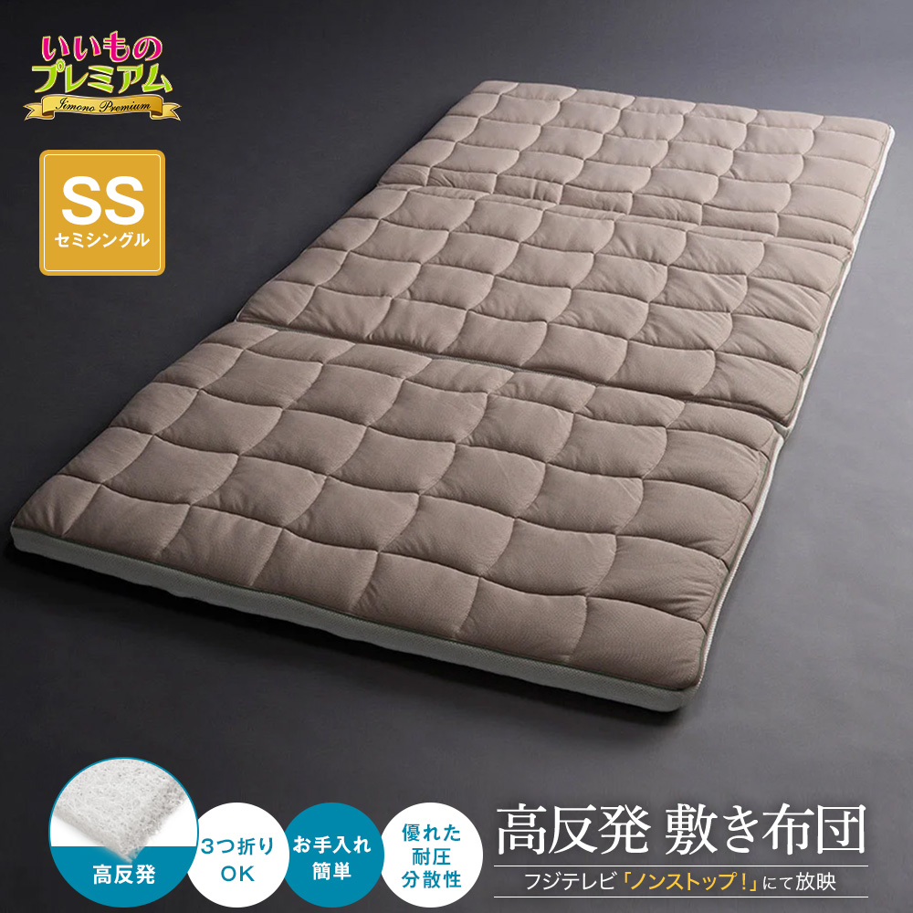 ブレスエアー（R）敷布団 リファイン（厚さ5cm） ≪セミシングル≫ 敷布団 硬め 厚め 高反発 ベッド マットレス 敷き布団 寝具 送料無料 AR2659