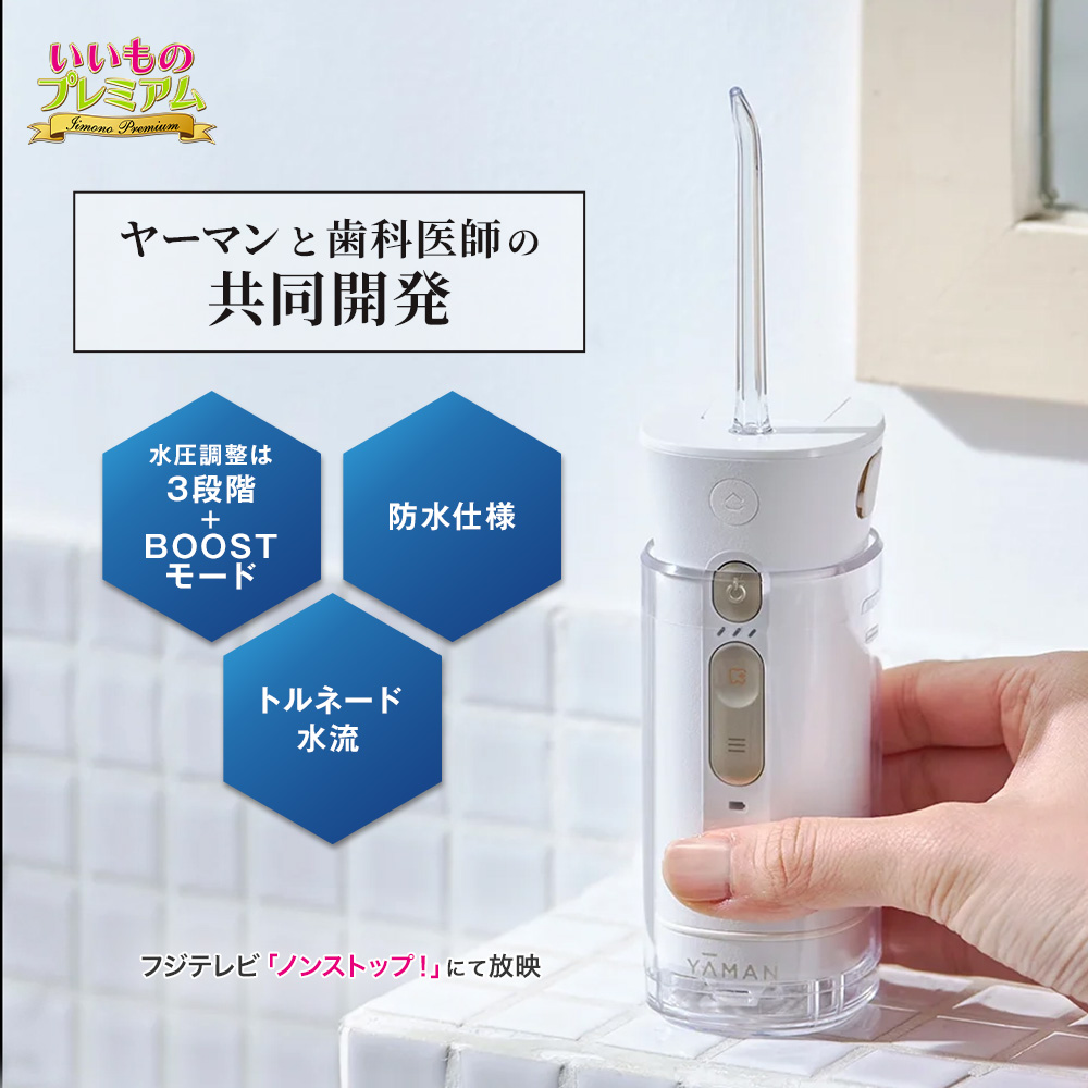 YA-MAN/ヤーマン ジェットフロスmini ヤーマン/YA-MAN ジェットフロスmini 口腔洗浄器 ジェットウォッシャー コンパクト ミニ 持ち運び 携帯 歯科医 虫歯予防 歯洗浄 歯周ポケット 歯間ブラシ 歯間フロス オーラルケア 健康 AR2662
