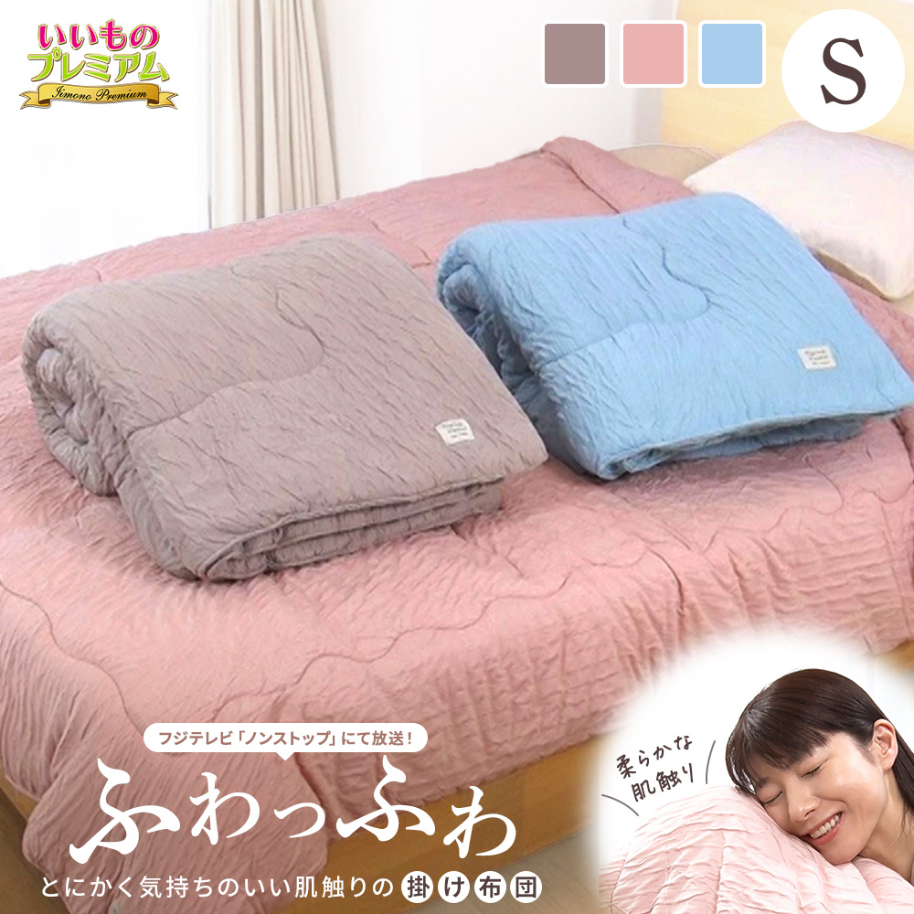 くしゅふわニットのサーマルケット シングル 合繊掛け布団 寝具 AR2671