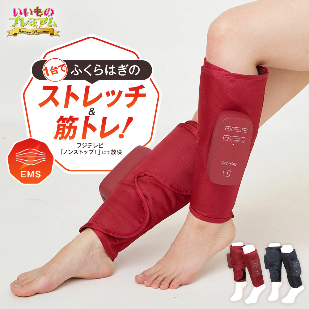 フィットネスクラブが作った スタイリーレッグ フットマッサージャー ふくらはぎ EMS コードレス 充電式 コンパクト ストレッチ 器具 フットケア 美脚 筋トレ トレーニング器具 加圧 持ち運び 足 引き締め ルネサンス 健康器具 むくみ スリミング器具 シェイプ AR2687