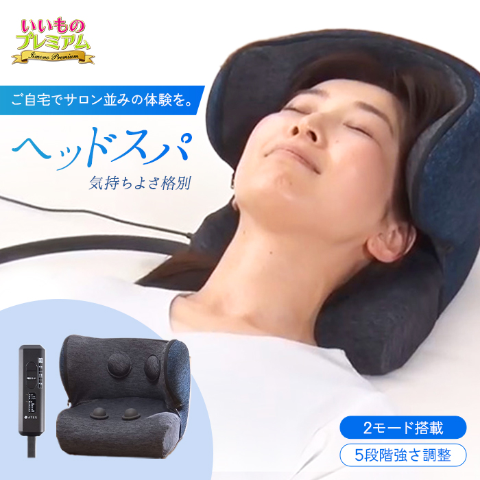 アテックス ドライヘッドスパ ヘッドスパマシン 自宅 ヘッドスパ グッズ アテックス 頭皮 頭皮ケア レディース 女性 スカルプケア ハンズフリー 寝ながら 洗える カバー 健康雑貨 健康 AR2746