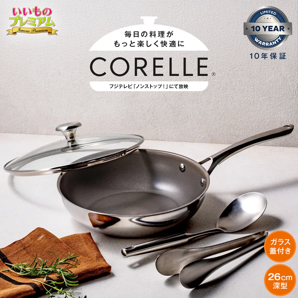 コレール フライパン26cm深型（ガラス蓋付き） フライパン 焦げ付きにくい こびりつかない 焦げ付かない ガス IH 強火 で 使える 長持ち ステンレス アルミ CORELLE コレール 蓋付き 調理器具 調理道具 調理 食器 AR2778