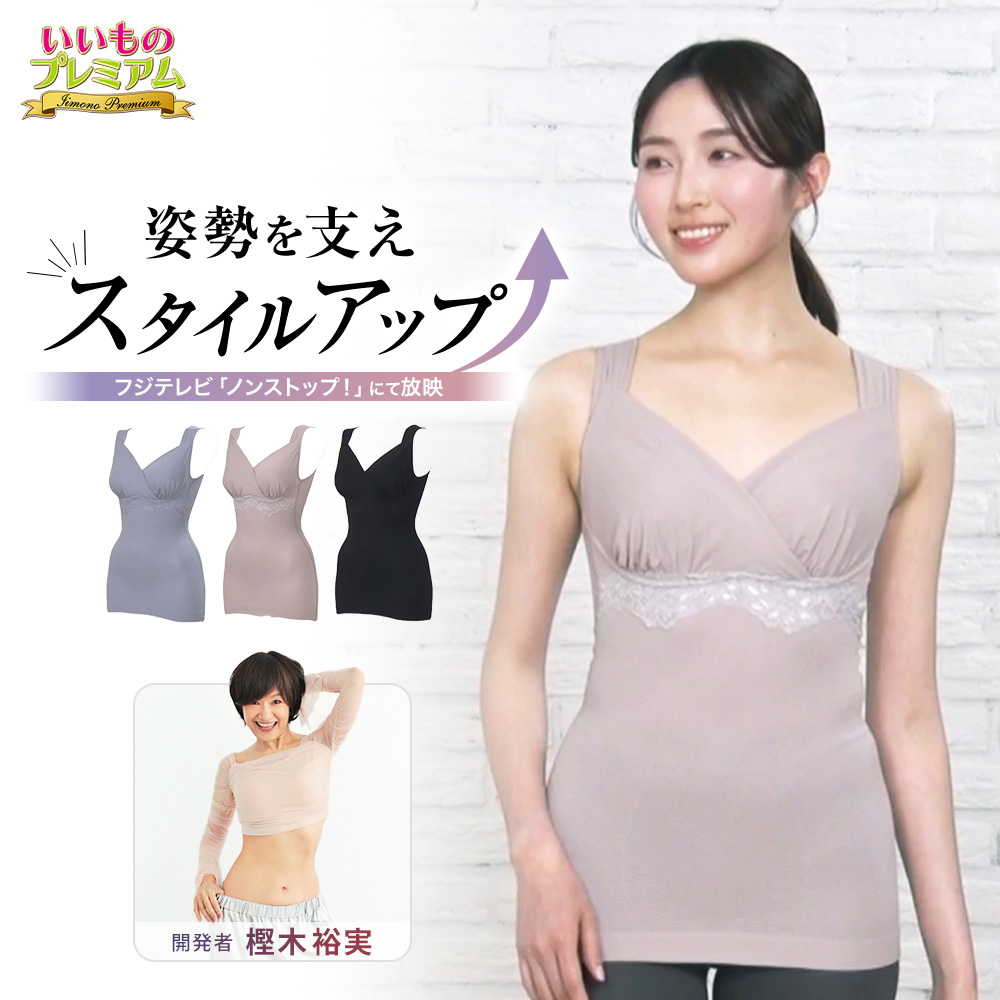 樫木裕実がたどり着いた カーヴィーデイリーシェイパー シェイパー 補正下着 ボディシェイパー ブラトップ カップ付き インナー 姿勢サポート スタイルアップ 骨盤 肩甲骨 肋骨 引き締め ウエスト ぽっこりお腹 アパレル雑貨 美容 AR2808