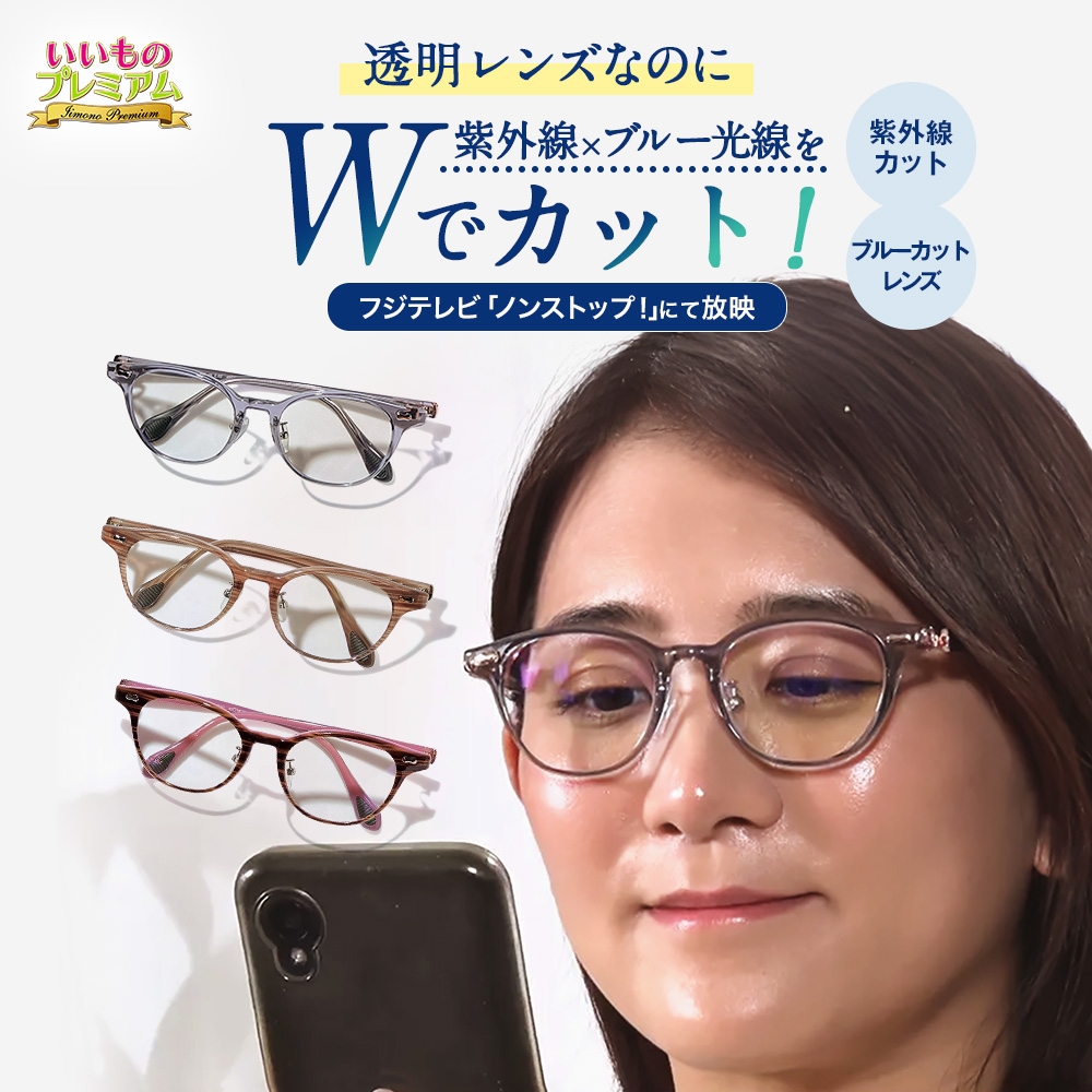 アイブレラ クリアカノン レディース 透明レンズ クリアレンズ 透明 紫外線カット UVカット ブルーライトカット 夜間 運転 ドライブ 小顔効果 おしゃれ シミ対策 疲れ目 伊達メガネ 日本製 健康雑貨 健康 AR2846