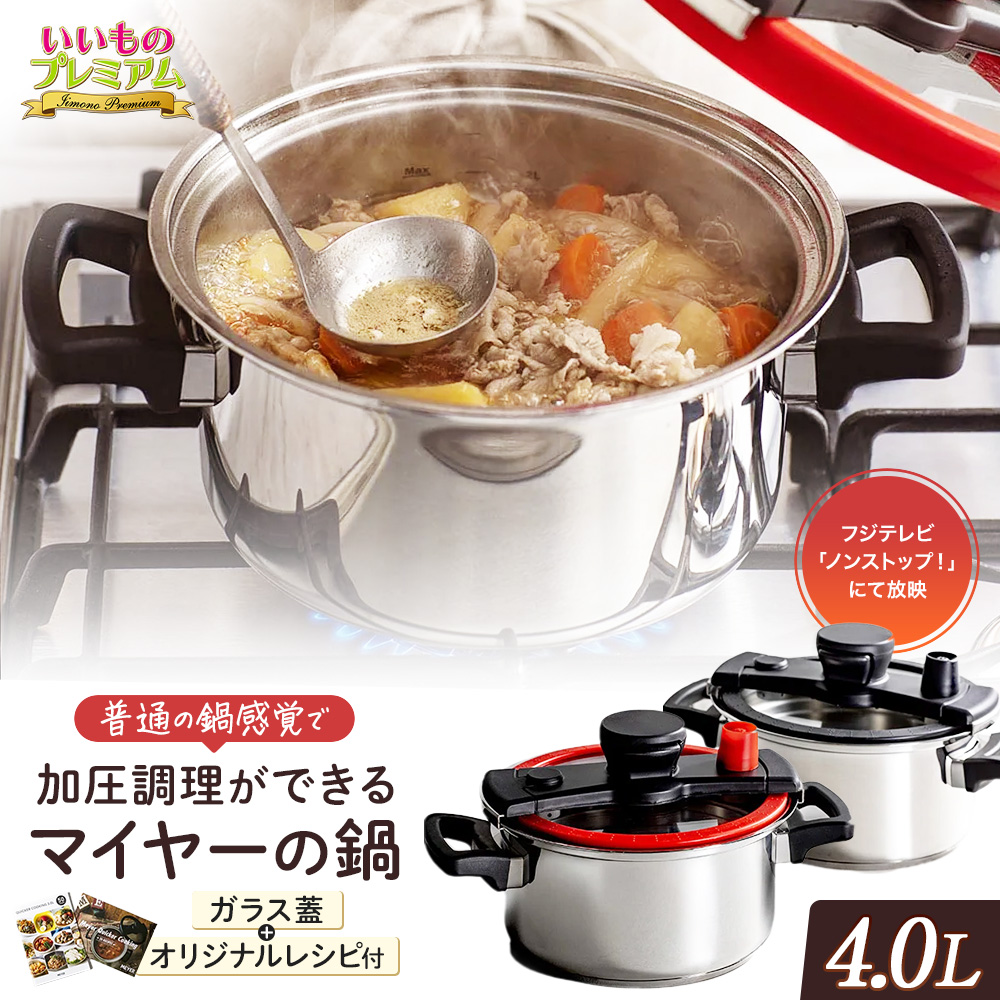 MEYER/マイヤー クイッカークッキング 4.0L オリジナルレシピ付き 両手鍋 加圧調理 時短調理 軽量 コンパクト 炊飯 煮込み料理 無水調理 キッチン用品 調理器具 ワンタッチ開閉 初心者向け 一人暮らし ファミリー 調理 食器 AR2901