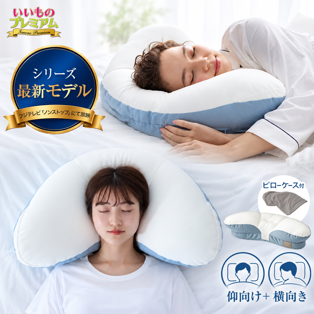 【お得なピローケース付きセット】YOKONEGU premiumリュクス 枕 寝具 AR2992