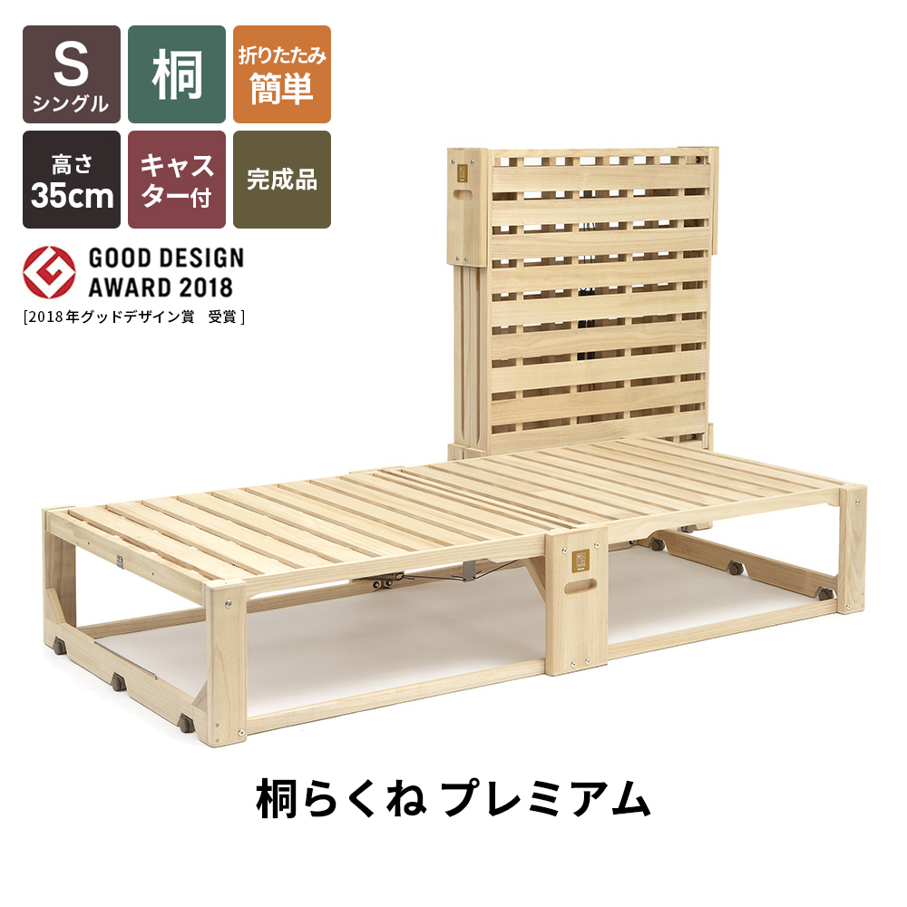 ≪高さ35cm≫ 桐らくね プレミアム ベッドフレーム ベッド LM1605