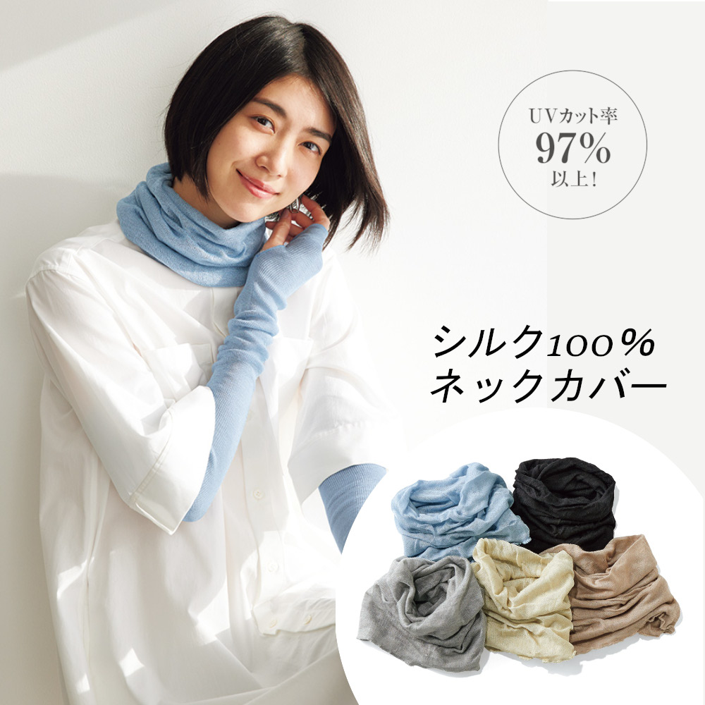 UVカットシルクシリーズ シルク100％ UV ネックカバー マフラー スヌード ストール スカーフ M81303