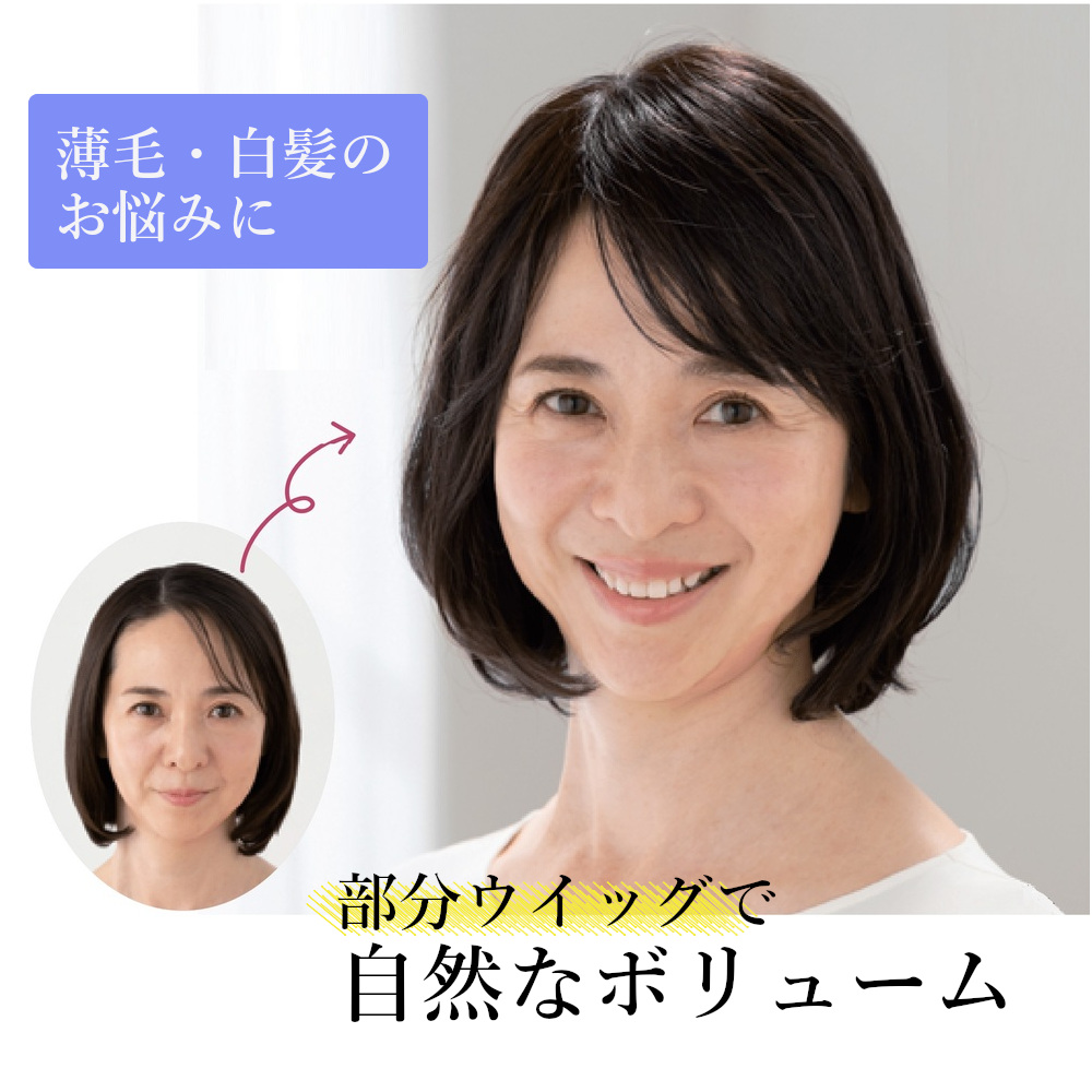 ふんわりピース(部分ウィッグ) ウィッグ ヘアケア M72302