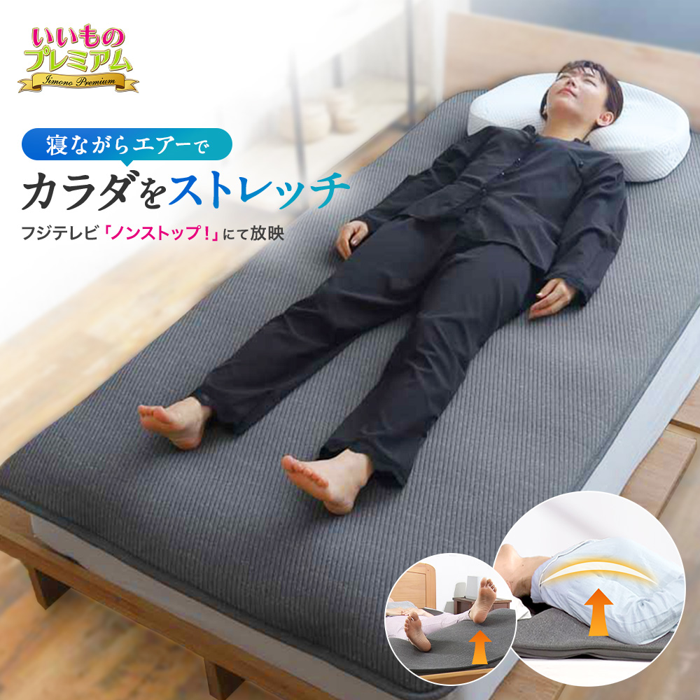 BlueBlood/ブルーブラッド エアテックスリーパー BlueBlood/ブルーブラッド エアテックスリーパー ストレッチ マット エアー 楽 体 寝ながら 寝るだけ 器具 グッズ 胸 背筋 背中 股関節 開脚 睡眠 寝心地 フットケア 健康雑貨 健康 AR2584
