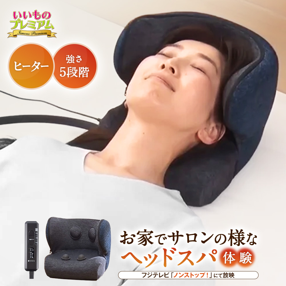 新商品！アテックス ドライヘッドスパ アテックス ドライヘッドスパ 通販 - ディノス