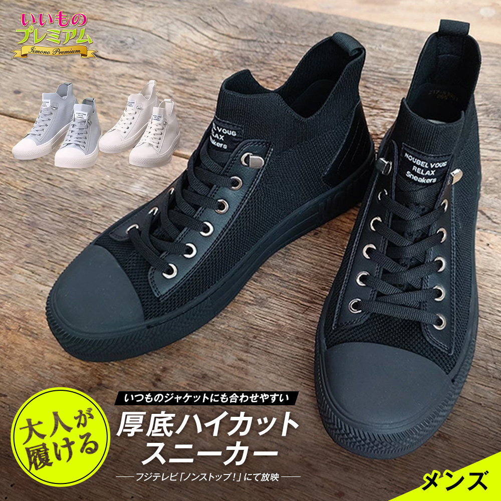 ヌーベルヴォーグリラックス 大人スニーカー メンズ 厚底 ハイカット スニーカー きれいめ 幅広 3E 靴 歩きやすい 履きやすい 外反母趾 洗える ハイカットスニーカー おしゃれ カジュアル 黒 白 グレー 紳士雑貨 AR2784