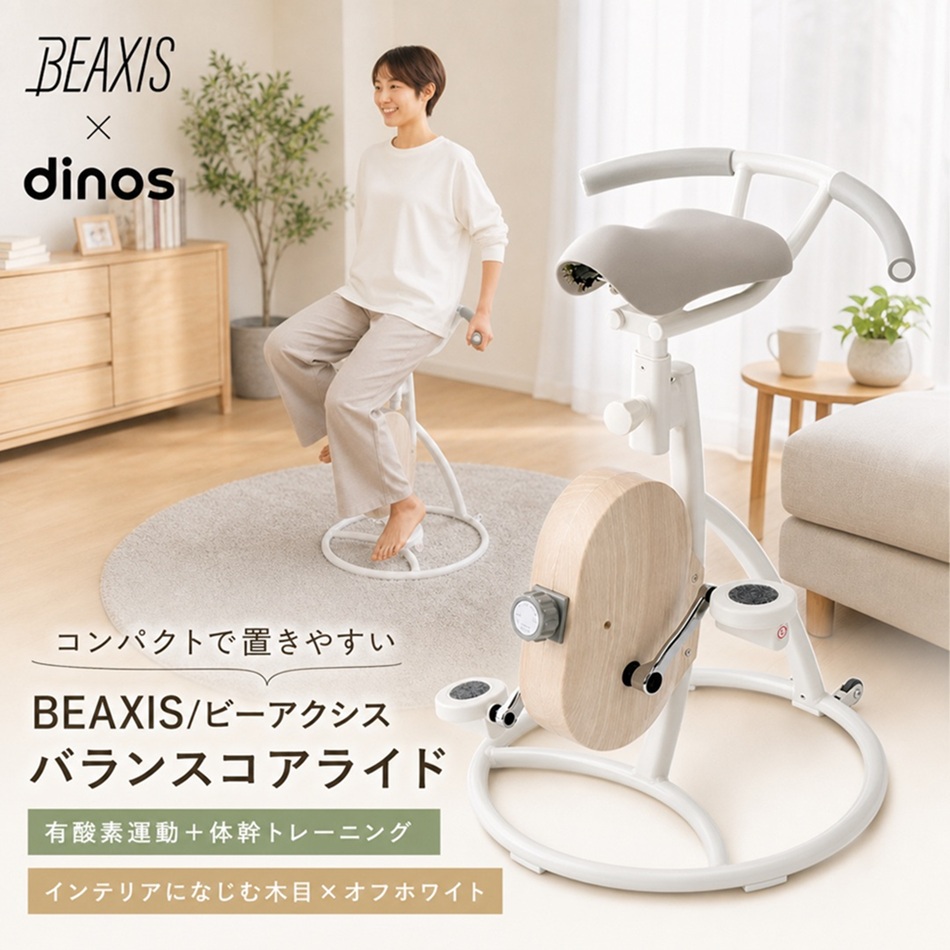 【最新モデル】BEAXIS/ビーアクシス バランスコアライド|送料無料 エクササイズ ストレッチ器具 送料無料 BL0979
