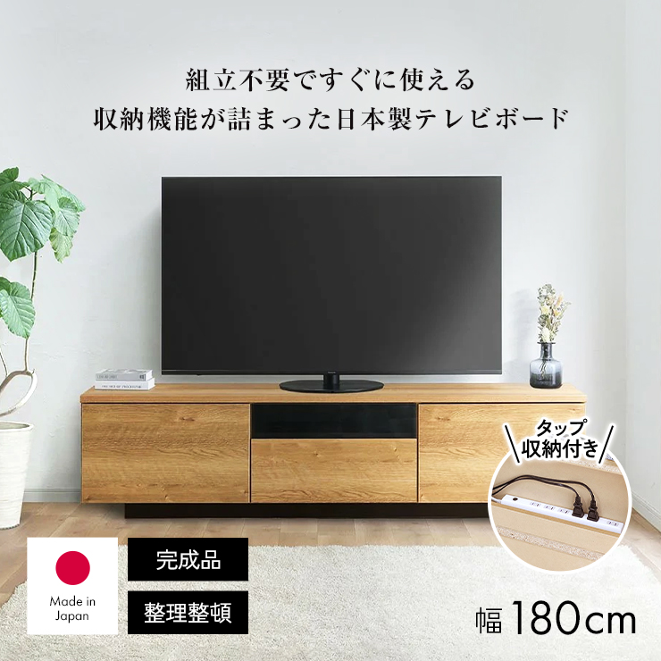 【送料無料】テレビ台 幅180高さ45cm 日本製 完成品 75インチ対応 ローボード ローボード テレビ台 テレビボード 送料無料 LM1840