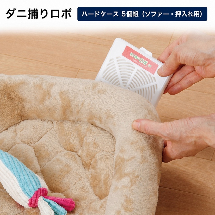 「ダニ捕りロボ」 ハードケース 5個組(ソファー・押入れ用) 日革研究所 送料無料 LY3319