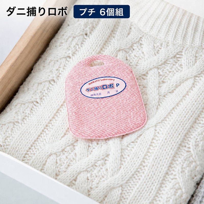 「ダニ捕りロボ」プチ 6個組 日革研究所 送料無料 LY3320