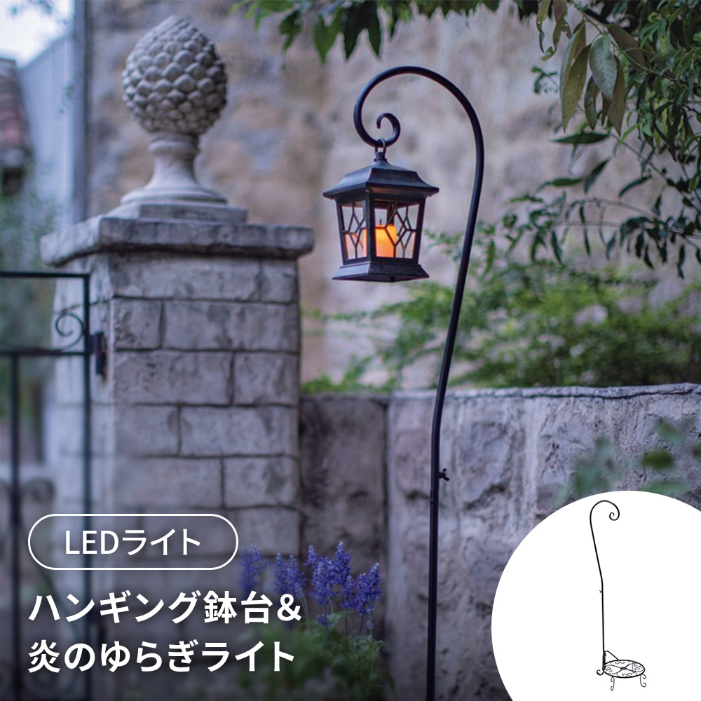 ハンギング鉢台＆炎のゆらぎライト セット 照明器具 ライト 時計 G00201