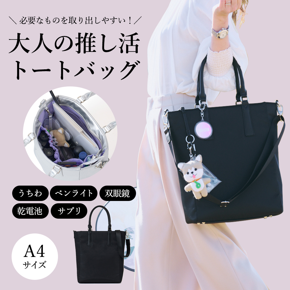 d-FAVE 大人の推し活トートバッグ ナイロン 【送料無料】 通販