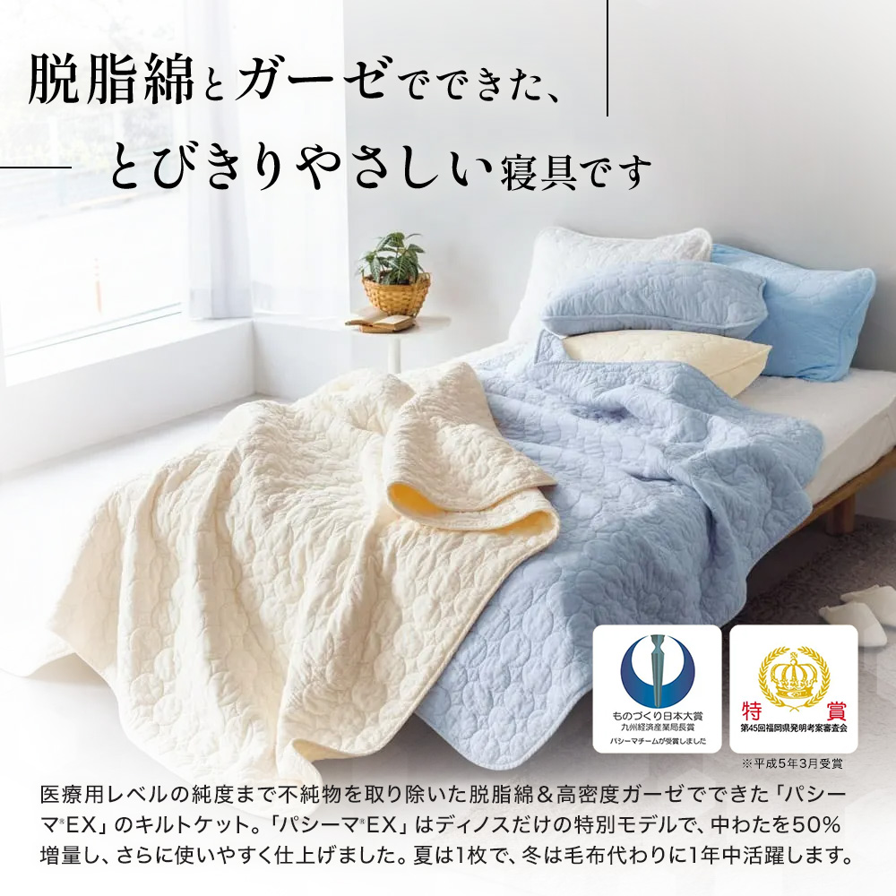 ≪シングル≫パシーマ（R）EXシリーズ 無地タイプ キルトケット