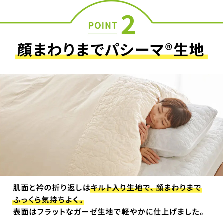 ≪シングルロング≫ パシーマ（R）生地でつくったケットにもなる