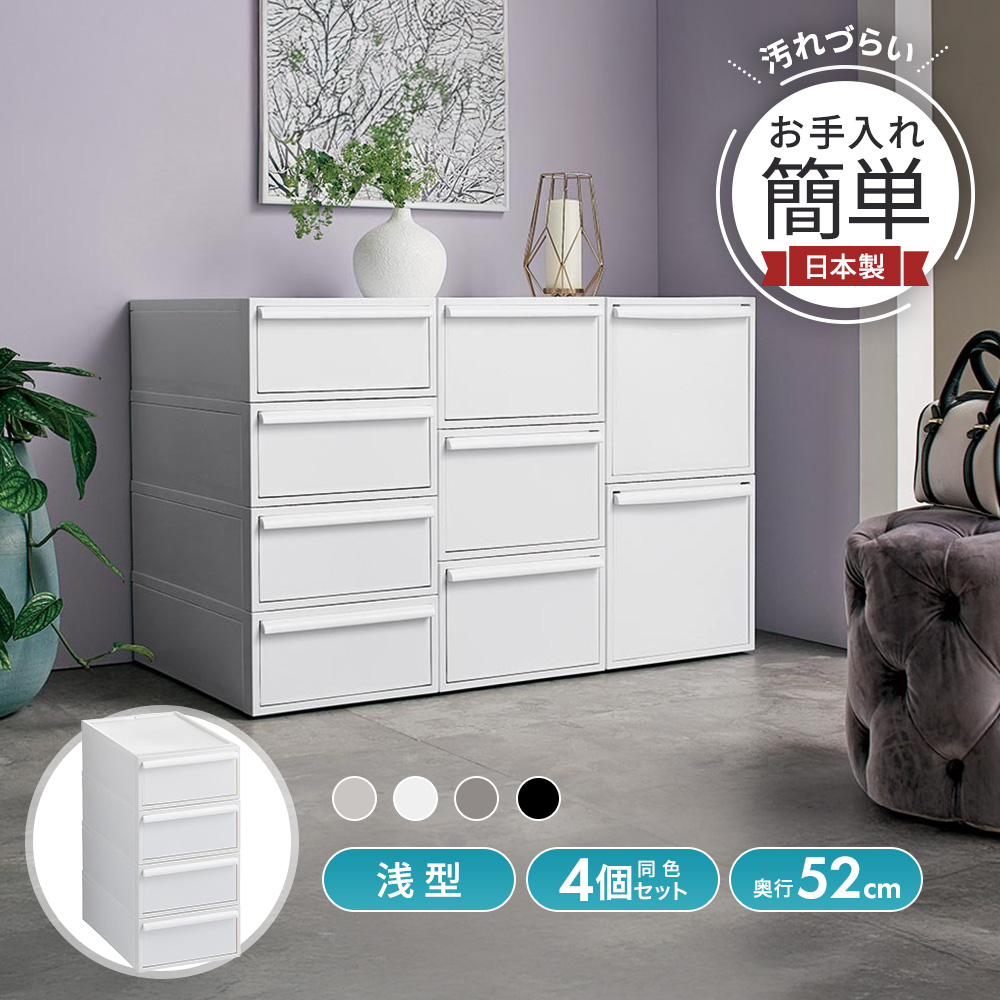 Carre-ism/カレイズム システム衣類収納 浅型 同色4個組 収納ボックス 小物収納 フリーボックス H95820