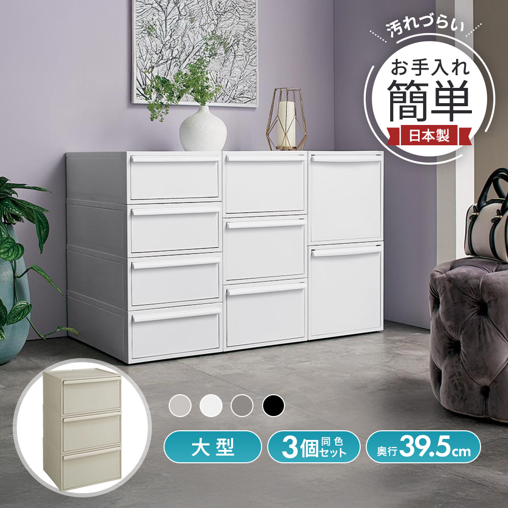 Carre-ism/カレイズム システム衣類収納 大型 同色3個組 収納ボックス 小物収納 フリーボックス H95823