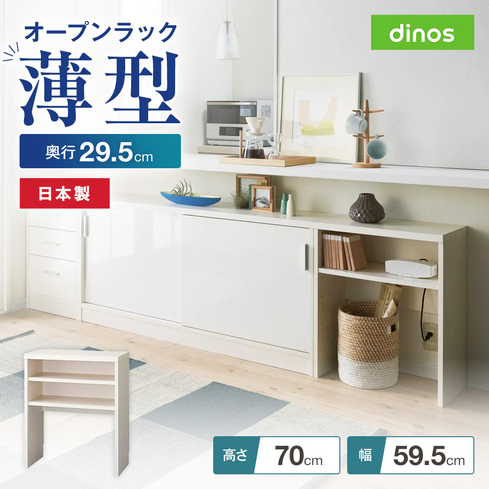 引き戸カウンター下収納庫 奥行29.5高さ70cmタイプ オープンラック・幅59.5cm キッチンカウンター下収納 キッチン収納 641407