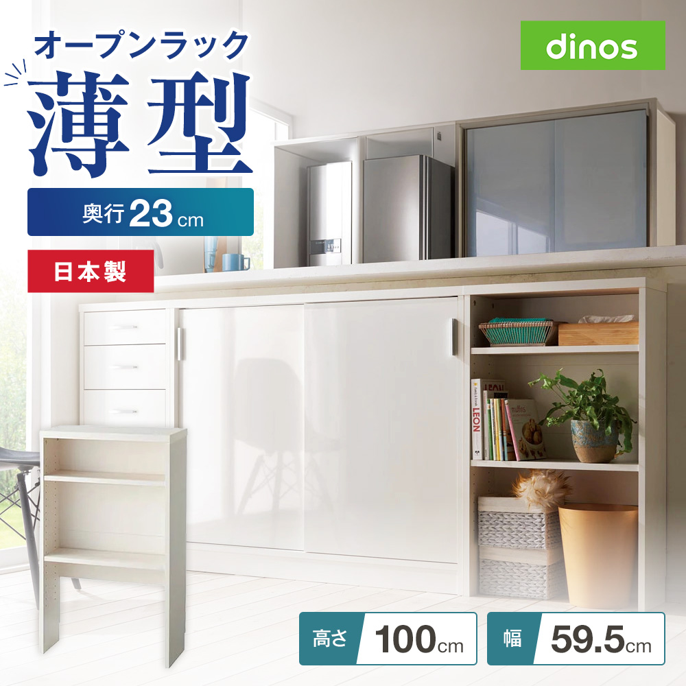 引き戸カウンター下収納庫 奥行23高さ100cmタイプ オープンラック・幅59.5cm キッチンカウンター下収納 キッチン収納 641422