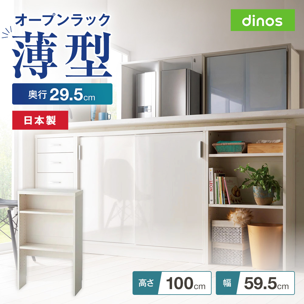 引き戸カウンター下収納庫 奥行29.5高さ100cmタイプ オープンラック・幅59.5cm キッチンカウンター下収納 キッチン収納 641426