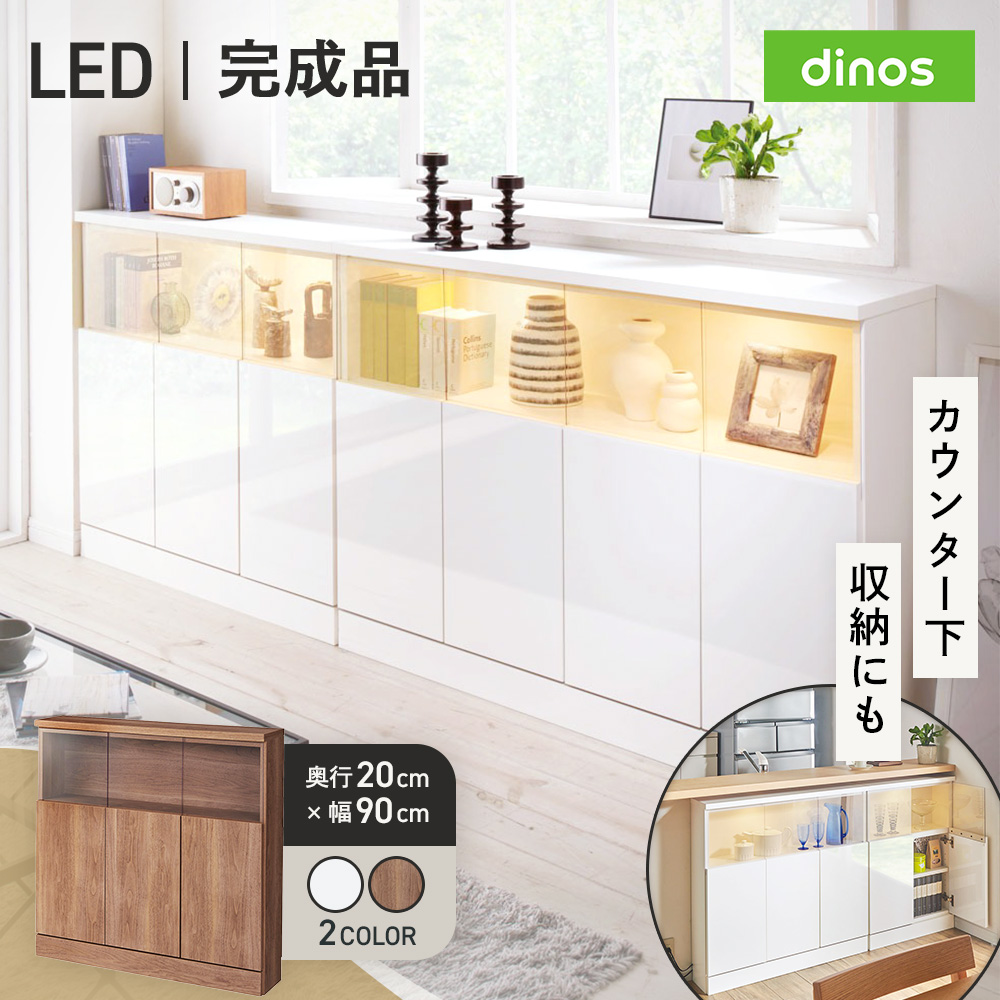 【完成品】LED付きギャラリー収納本棚 幅90奥行20cm 3枚扉タイプ キッチンカウンター下収納 キッチン収納 628102