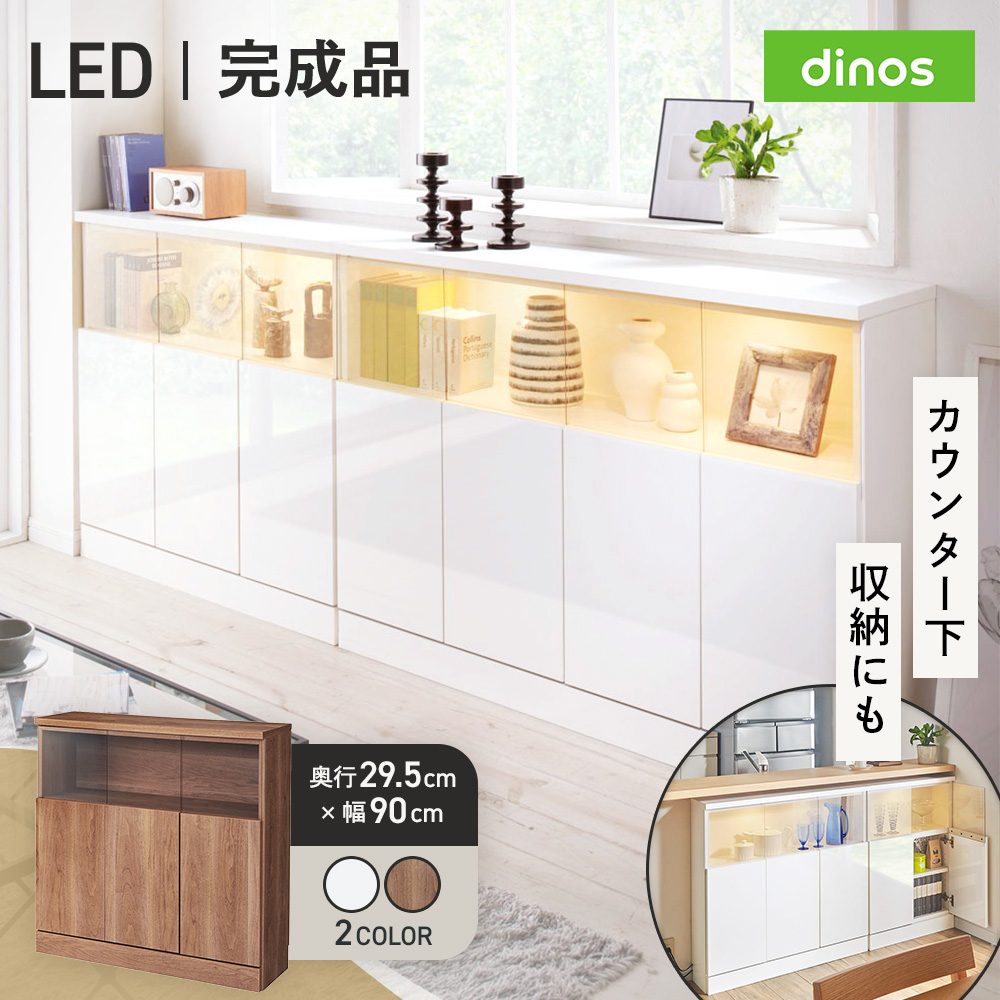 【完成品】LED付きギャラリー収納本棚 幅90奥行29.5cm 3枚扉タイプ キッチンカウンター下収納 キッチン収納 628106